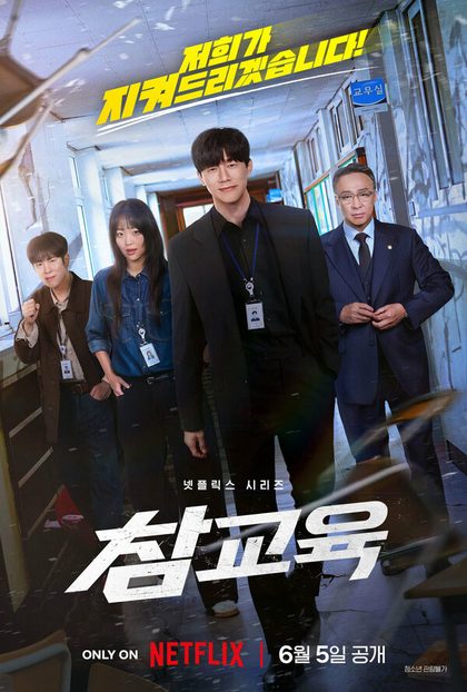 Постер Пусть послужит вам уроком